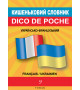 DICO DE POCHE - Français / Ukrainien